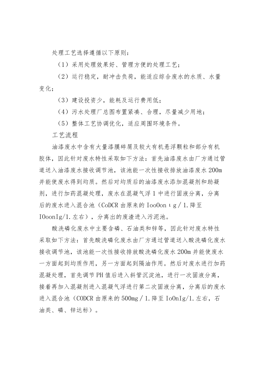 油漆与酸洗磷化废水处理设备及技术.docx_第2页