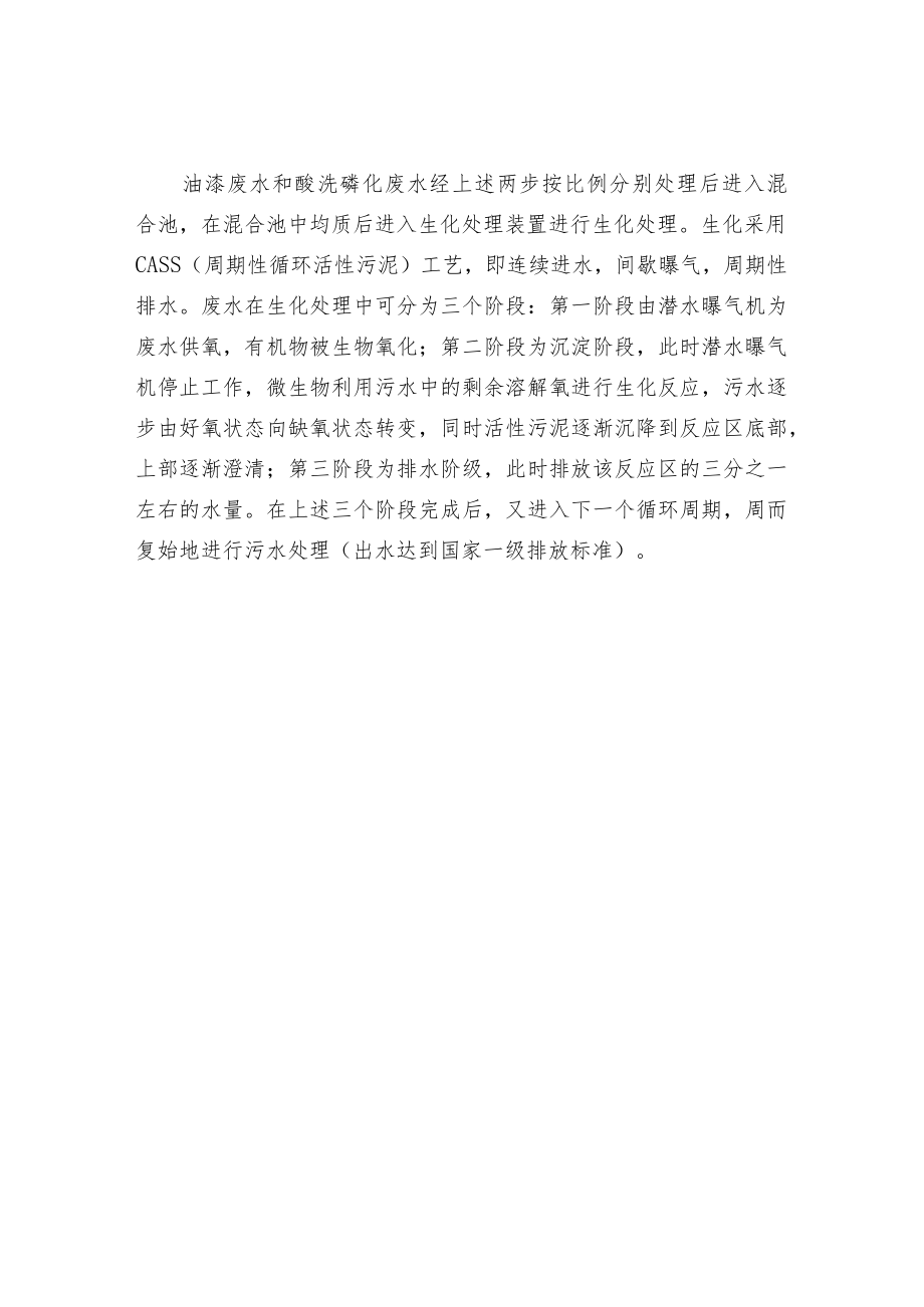 油漆与酸洗磷化废水处理设备及技术.docx_第3页