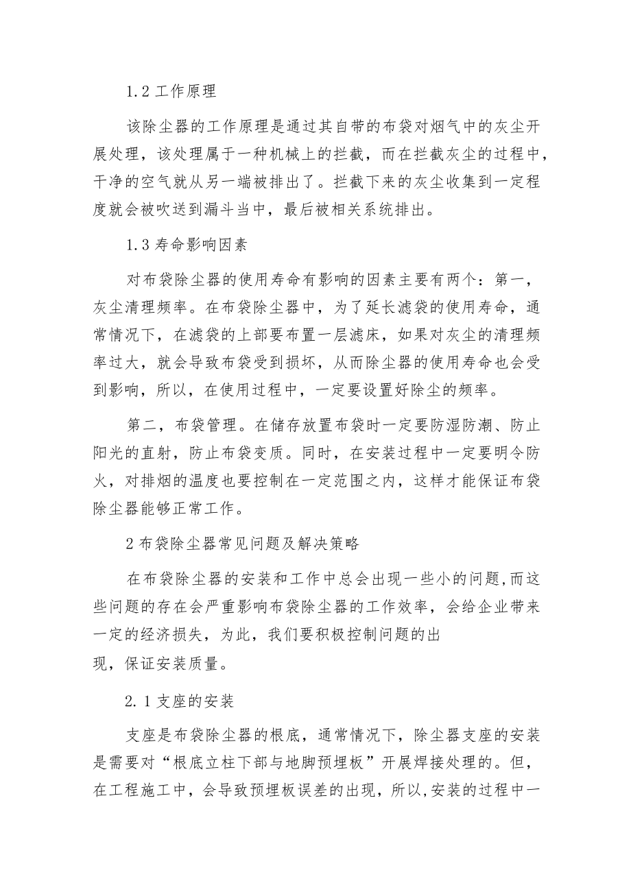 布袋除尘器的制作 安装与常见问题的解决方法.docx_第2页
