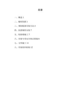 预制板梁吊装作业指导书(15页）.docx