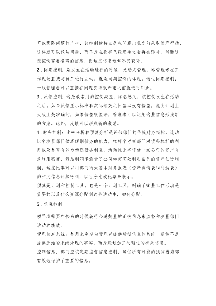 部门绩效管理与部门整体支出绩效评价.docx_第2页