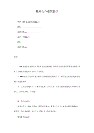 趋势追踪程序化交易 量化对冲程序化交易 战略合作协议.docx