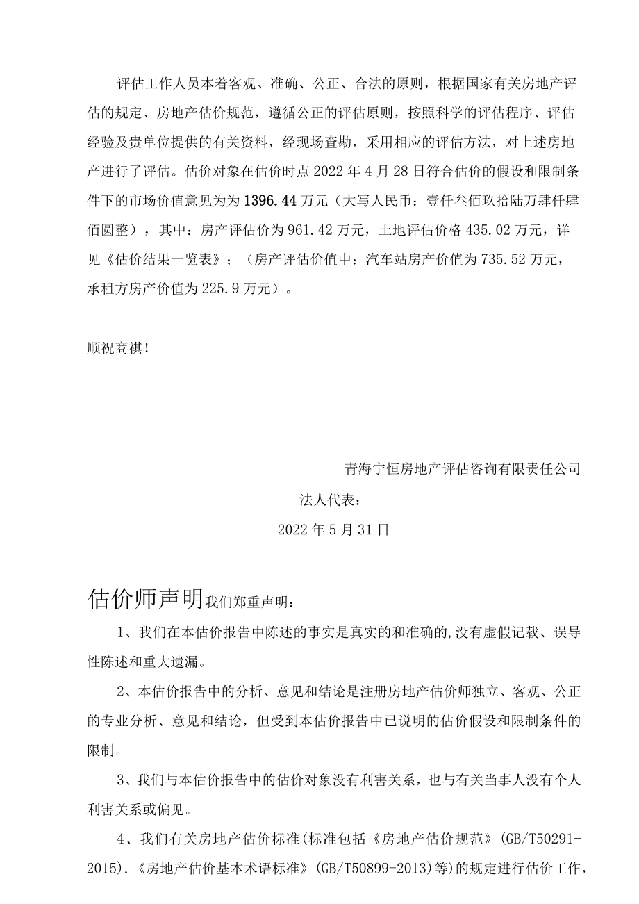 房地产现时价值估价报告.docx_第3页