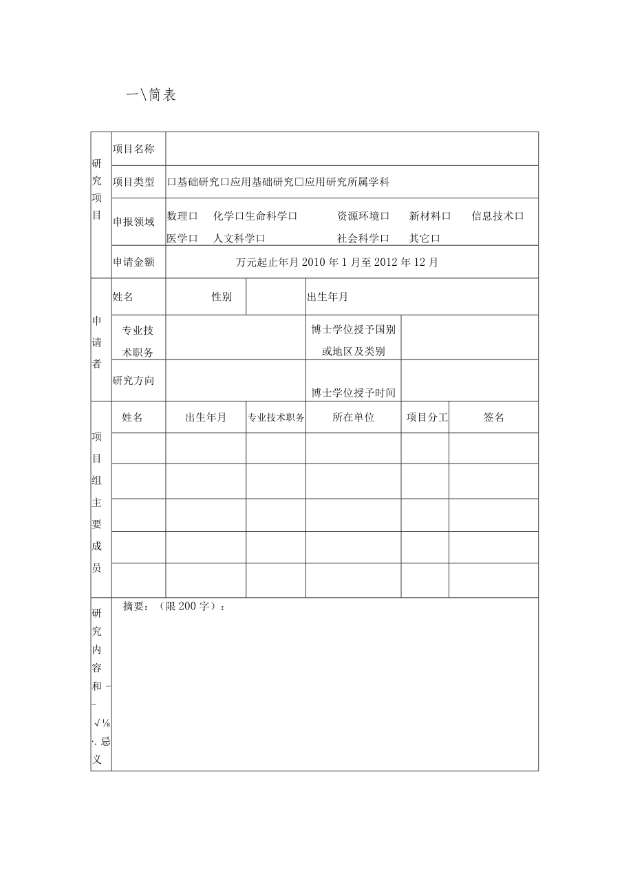 课题高校基本科研业务费中山大学青年教师培育项目申请书.docx_第3页