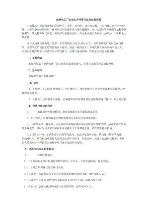 炼钢铁工厂安全生产停蒸汽应急处置规程.docx
