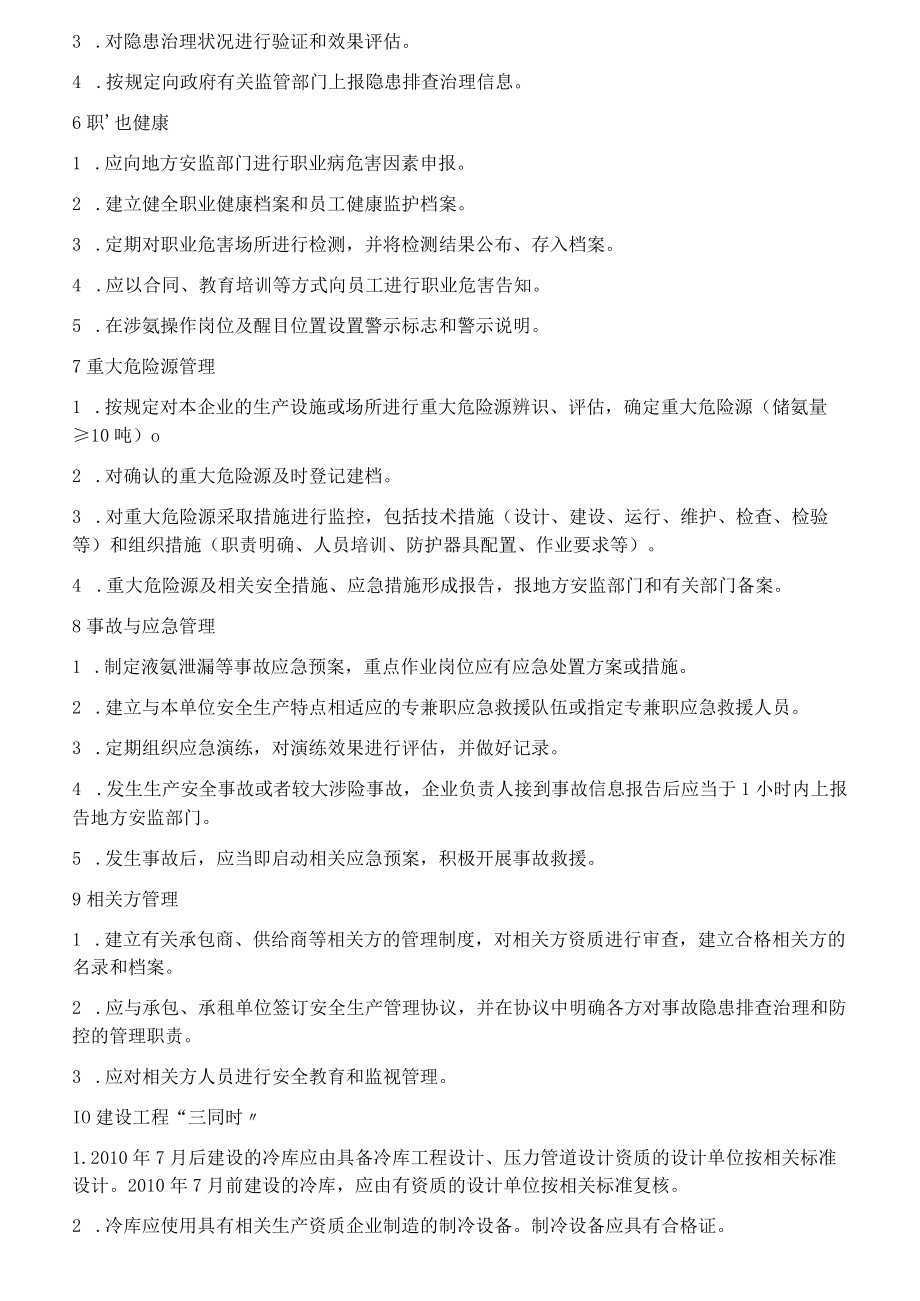 液氨制冷检查表.docx_第2页