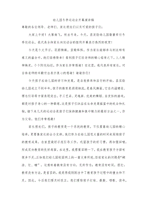 幼儿园冬季运动会开幕演讲稿.docx
