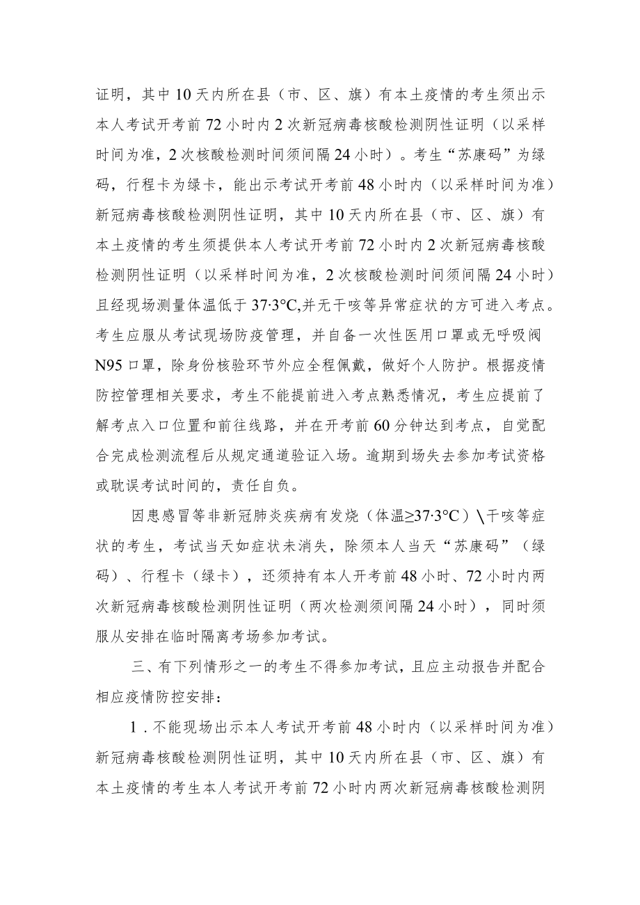 泰州医药高新区高港区2022年公开招聘幼儿园备案制教师笔试考生新冠肺炎疫情防控告知书.docx_第2页