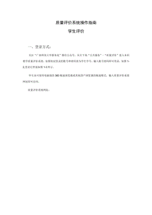 质量评价系统操作指南学生评价.docx