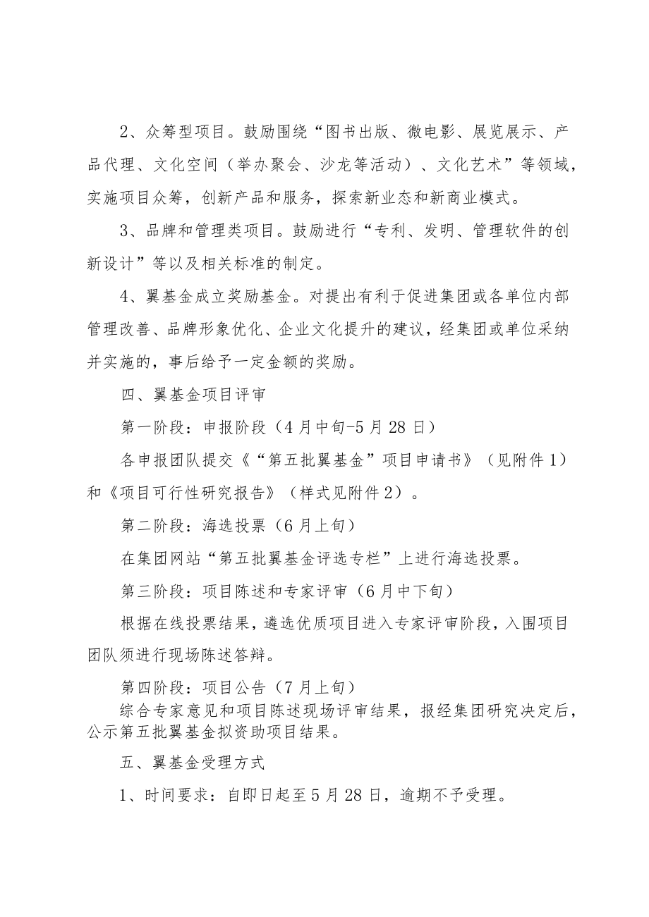 集团第五批“翼基金”项目申报指南.docx_第2页