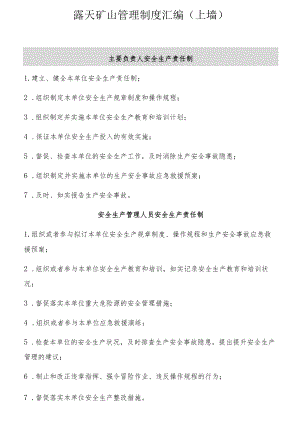 露天矿山管理制度汇编（上墙）[001].docx