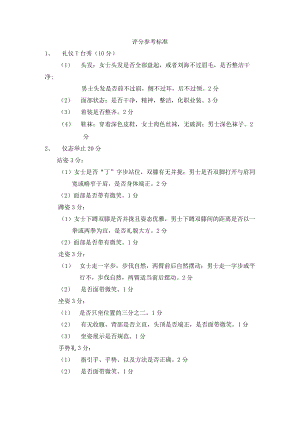 评分参考标准.docx