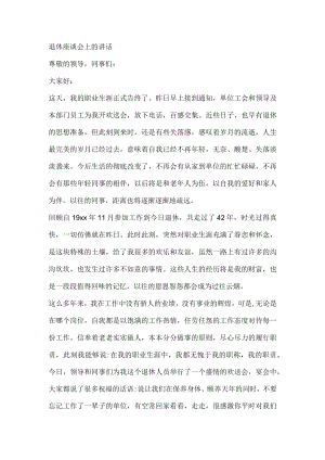 退休座谈会上的讲话.docx