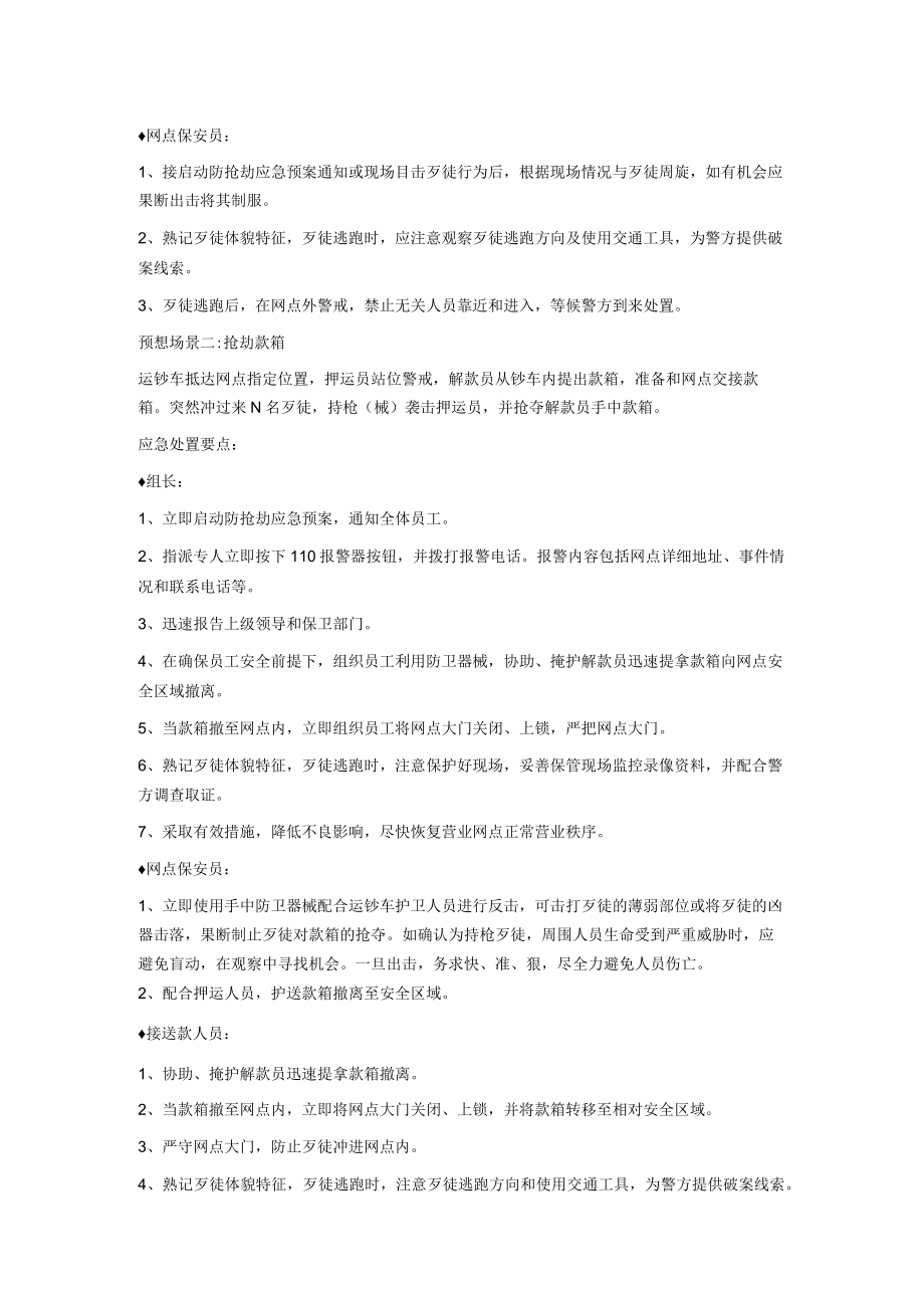 银行营业网点抢劫突发事件应急预案.docx_第3页