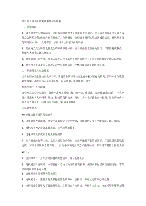 银行营业网点抢劫突发事件应急预案.docx