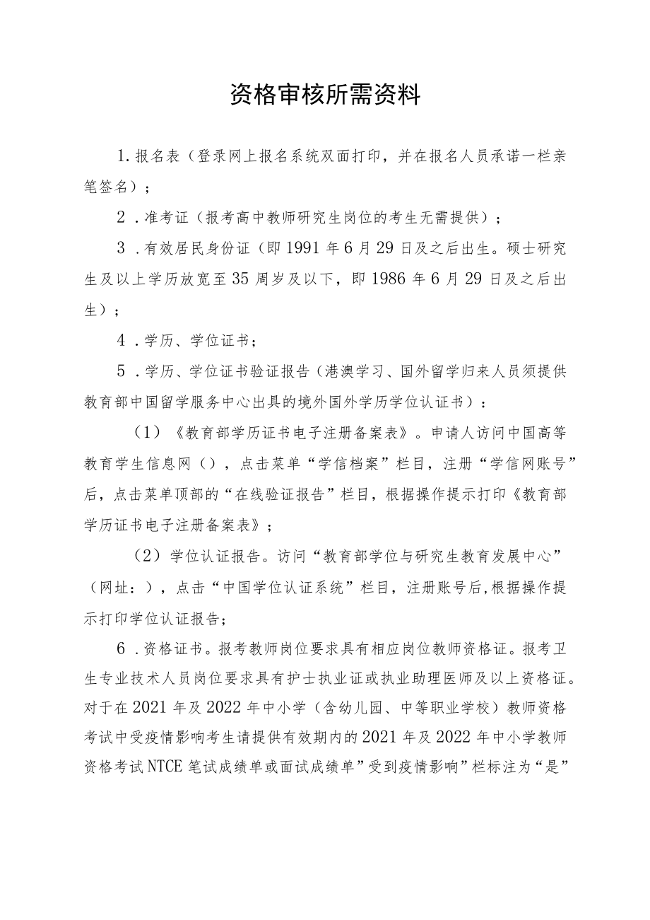 资格审核所需资料.docx_第1页