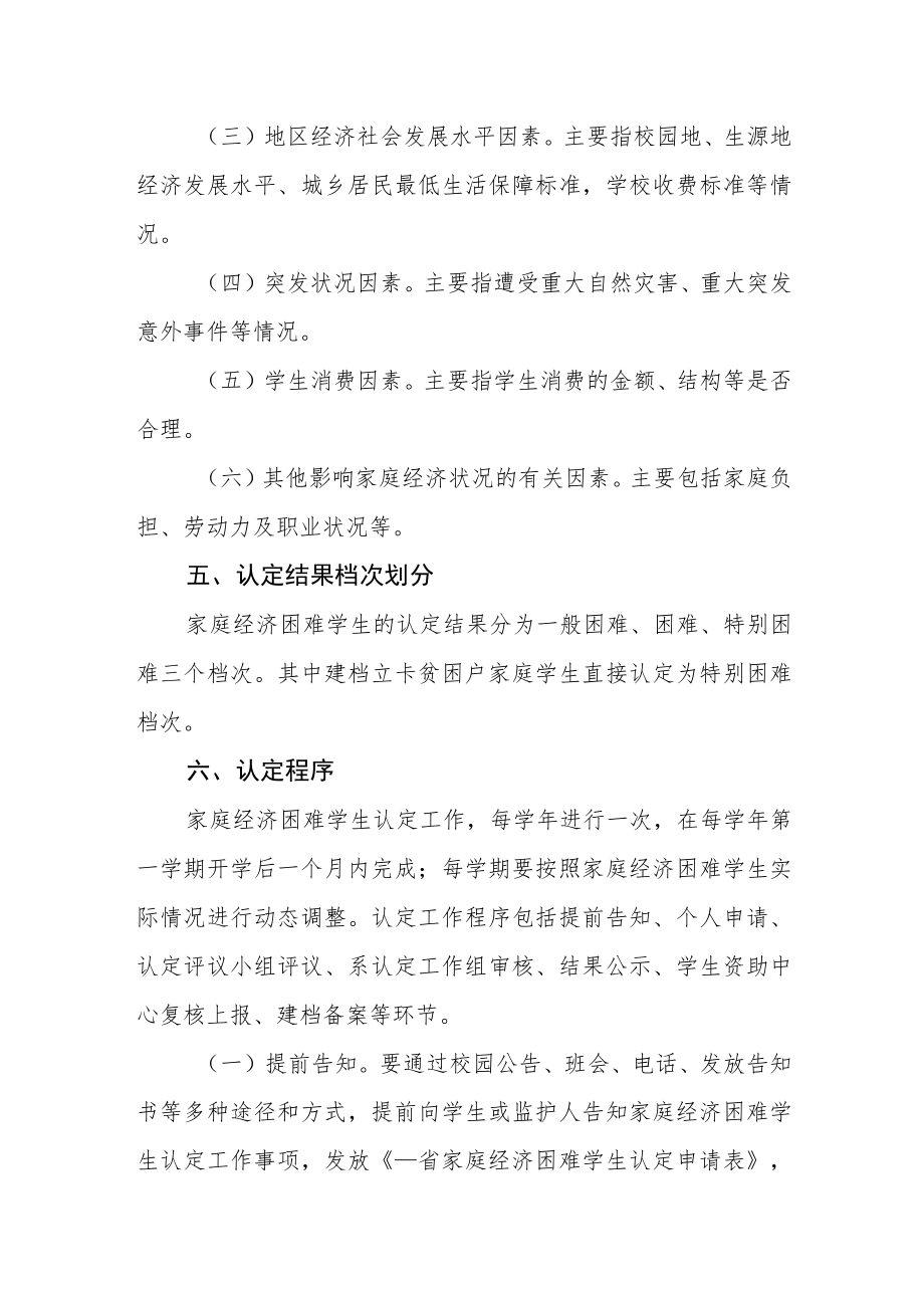 学院家庭经济困难学生认定工作实施办法.docx_第3页