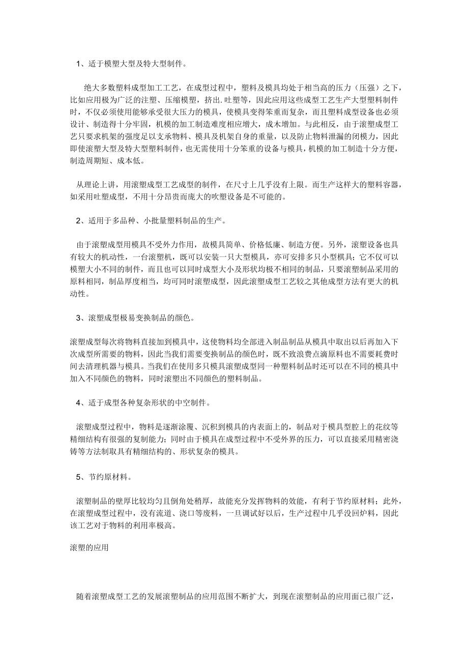 滚塑工艺介绍及应用.docx_第3页