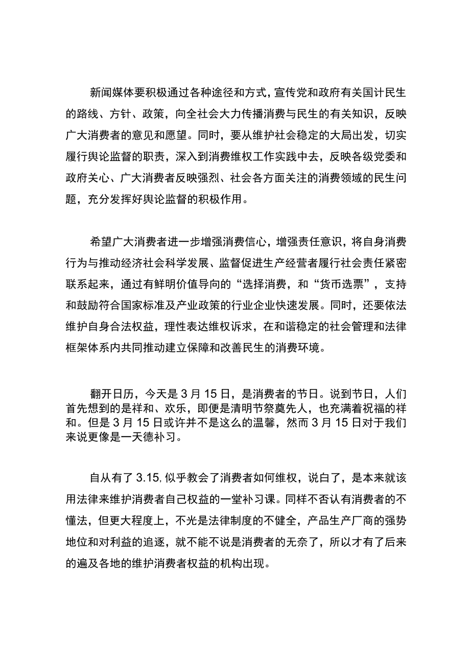 消费者权益日主题发言稿.docx_第3页
