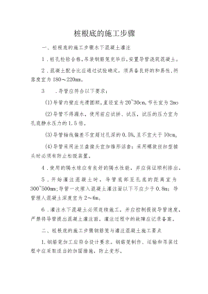 桩根底的施工步骤.docx