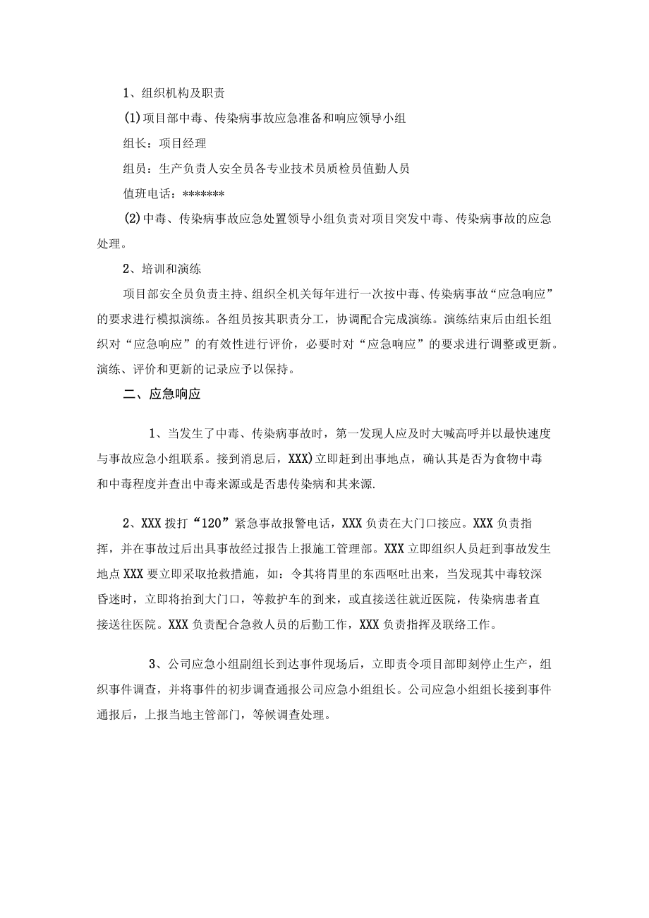 工地工程项目施工应急预案施工中挖断水、电、通信光缆、煤气管道.docx_第2页