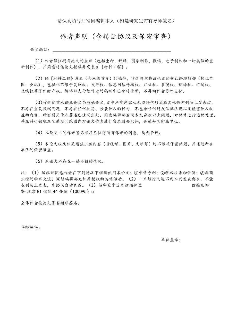 请认真填写后寄回编辑本人如是研究生需有导师签名作者声明含版权转让协议及保密审查.docx_第1页