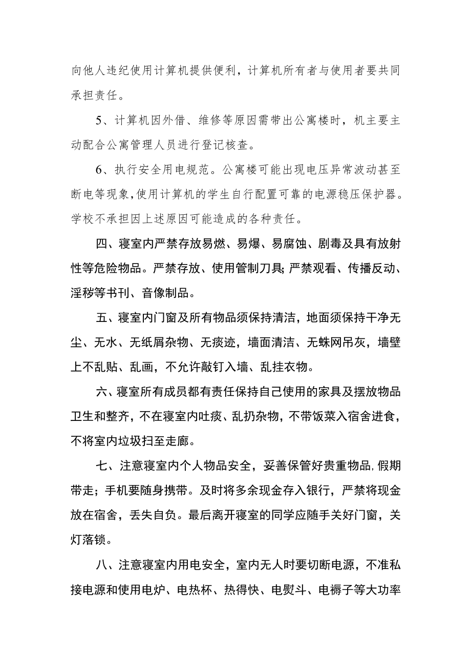 学生公寓个人物品管理制度.docx_第2页