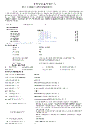 重型柴油车环保信息.docx