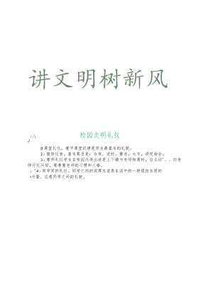 校园礼仪美德手抄报.docx