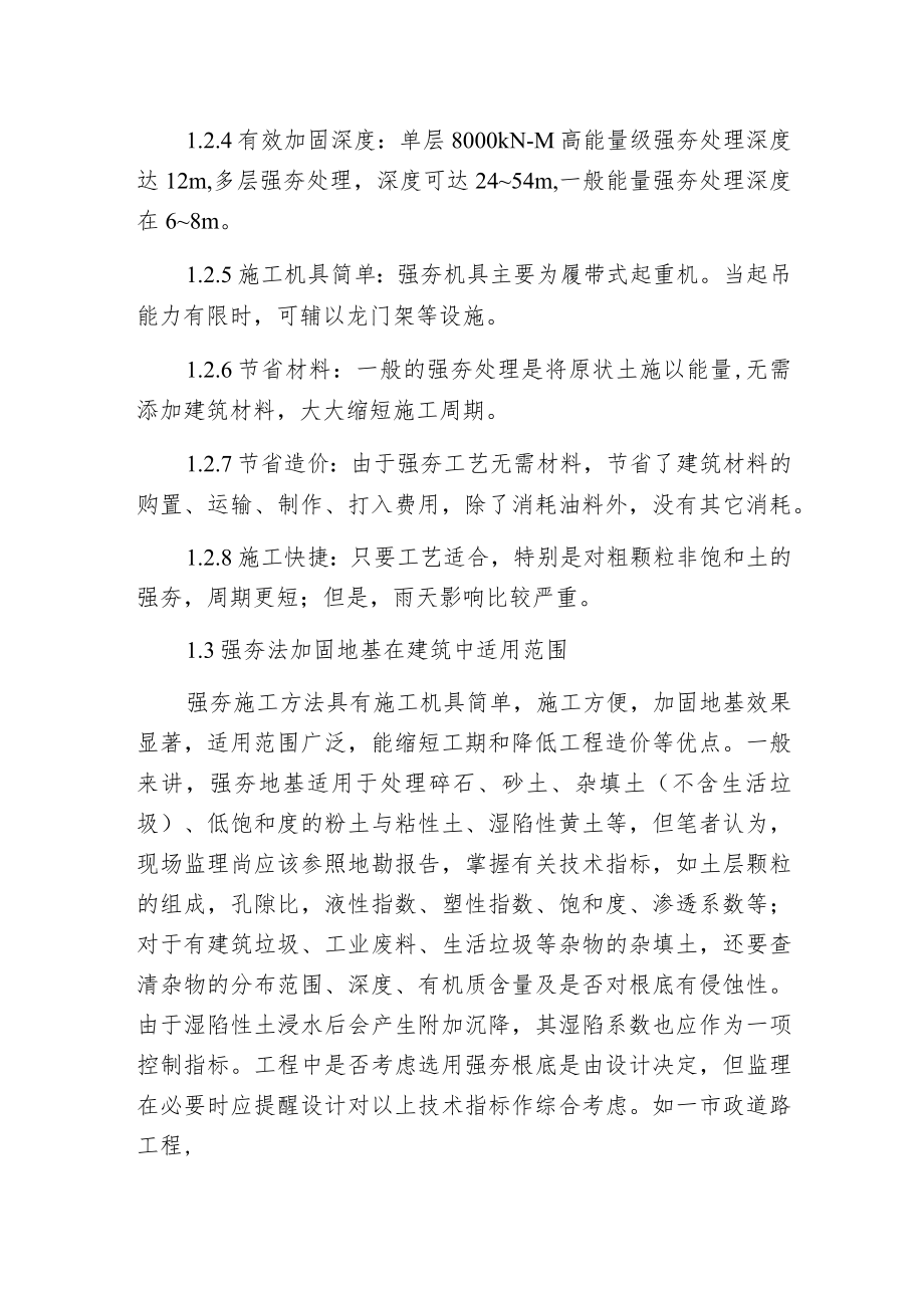 强夯法在公路基底处理的应用.docx_第2页