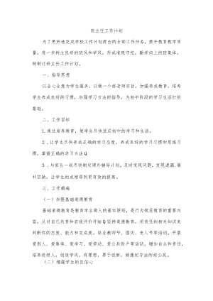 班主任工作计划.docx