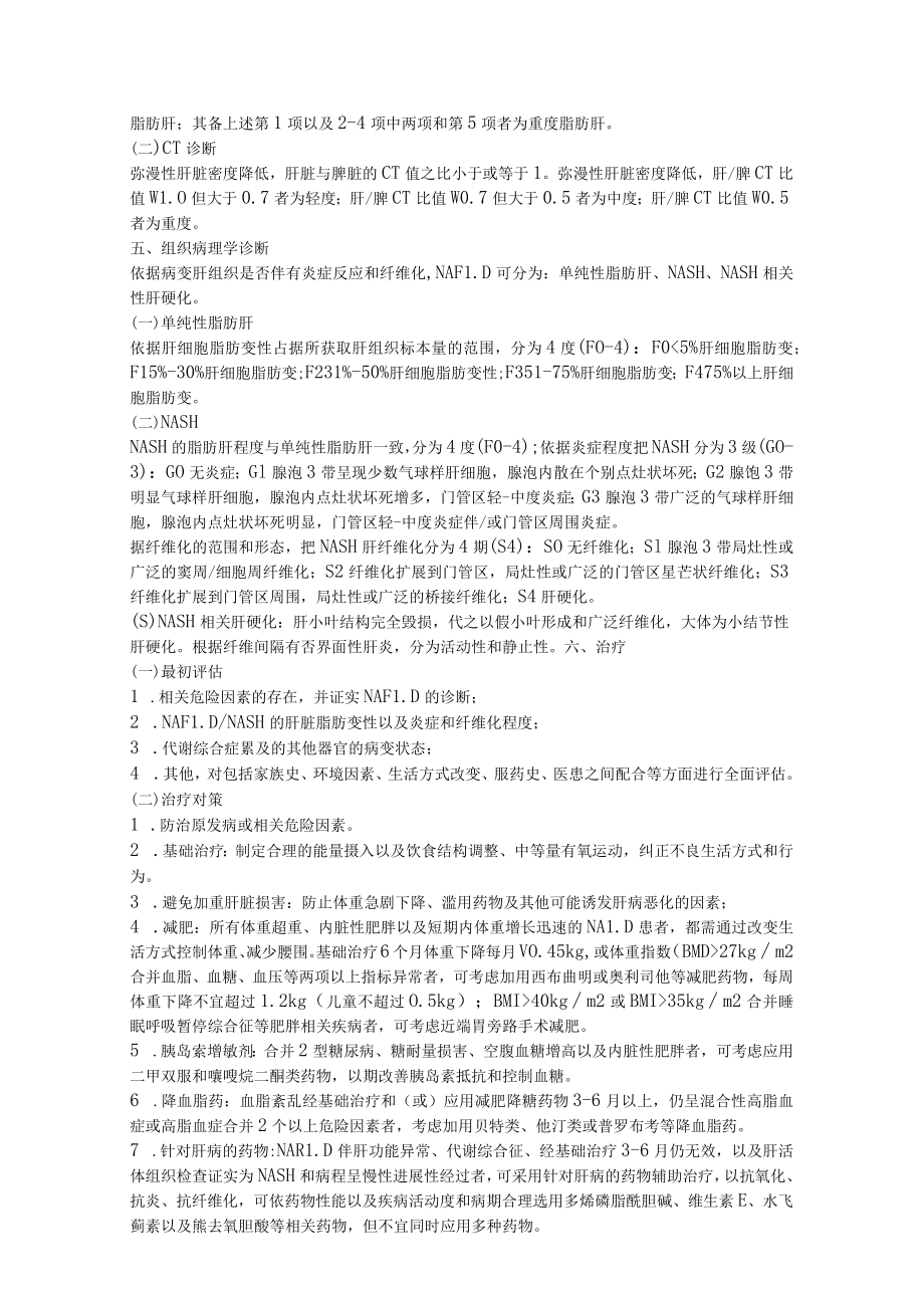 非酒精性脂肪性肝病诊疗方案.docx_第2页