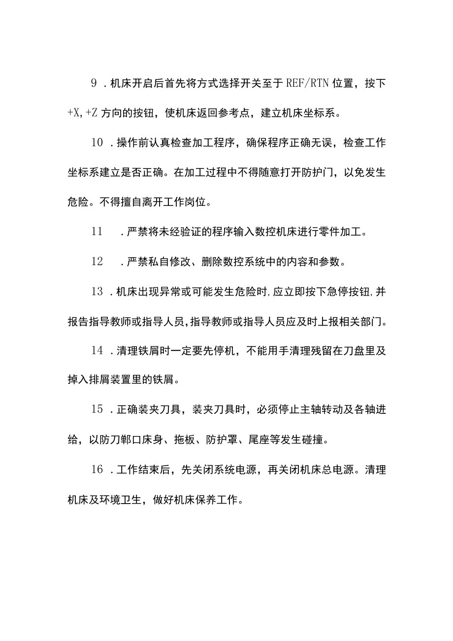 数控车削技术训练安全操作规程.docx_第2页