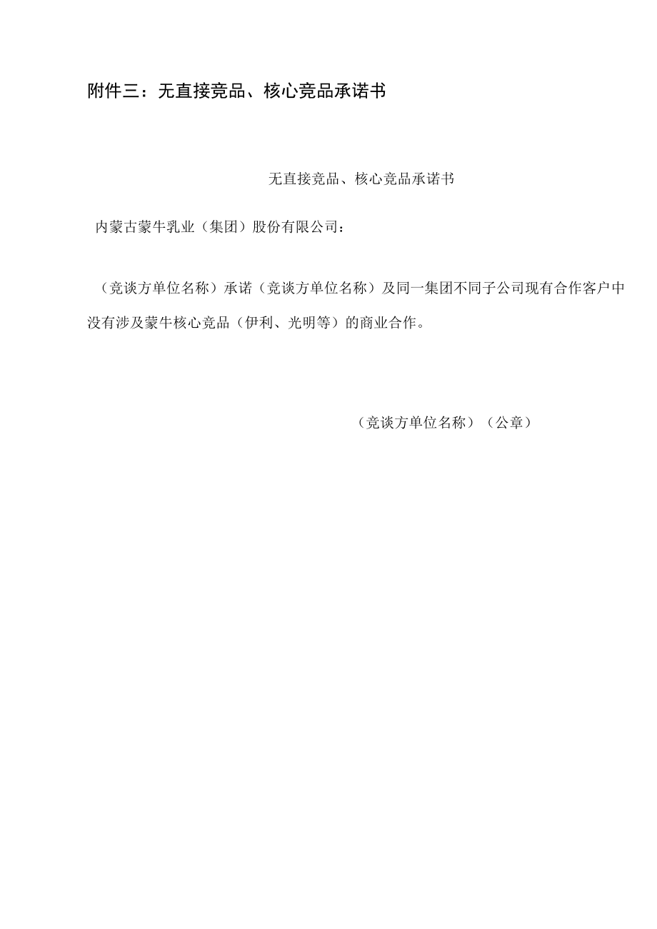 无直接竞品、核心竞品承诺书.docx_第1页