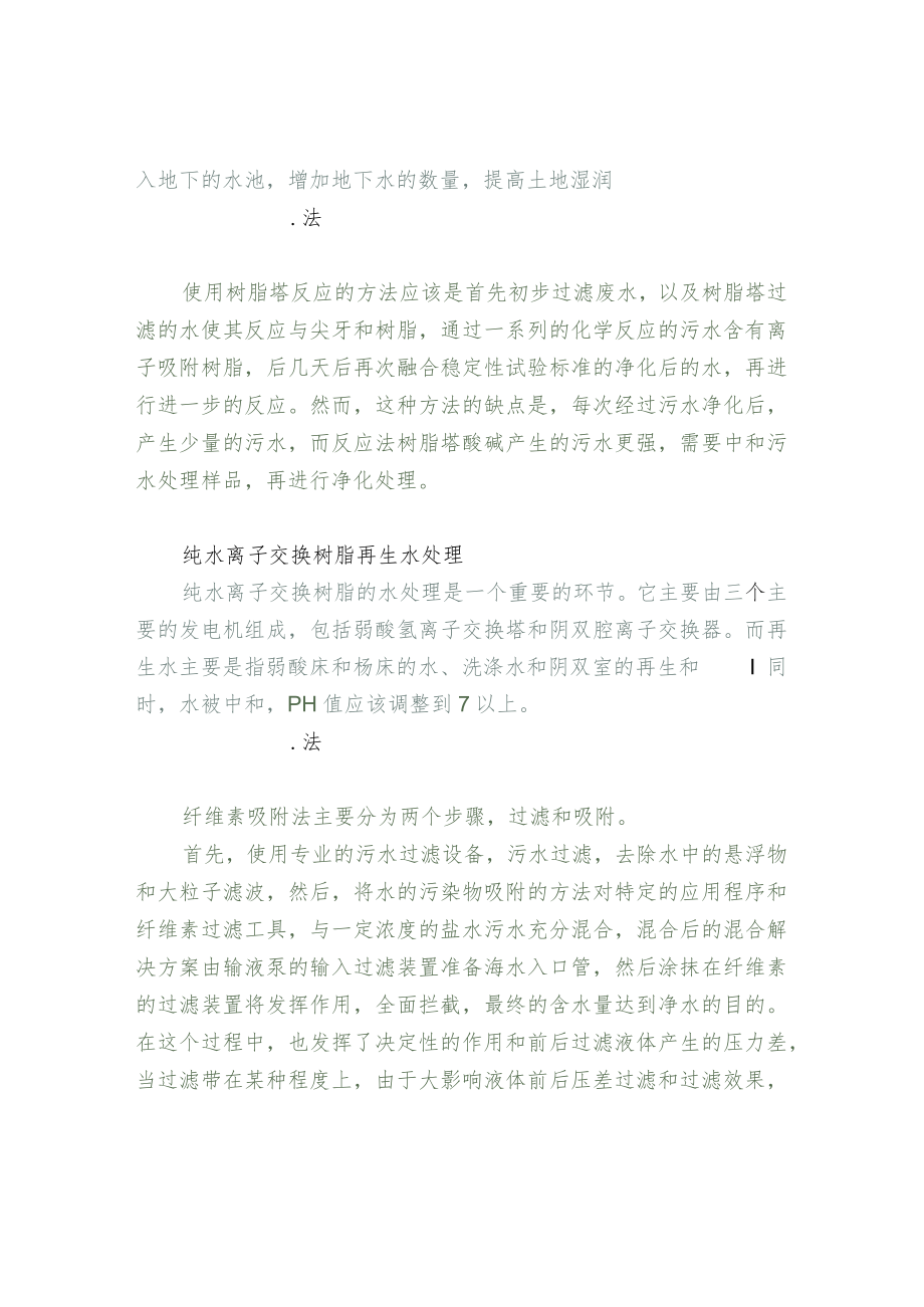 氯碱工艺过程中的废水处理技术.docx_第2页