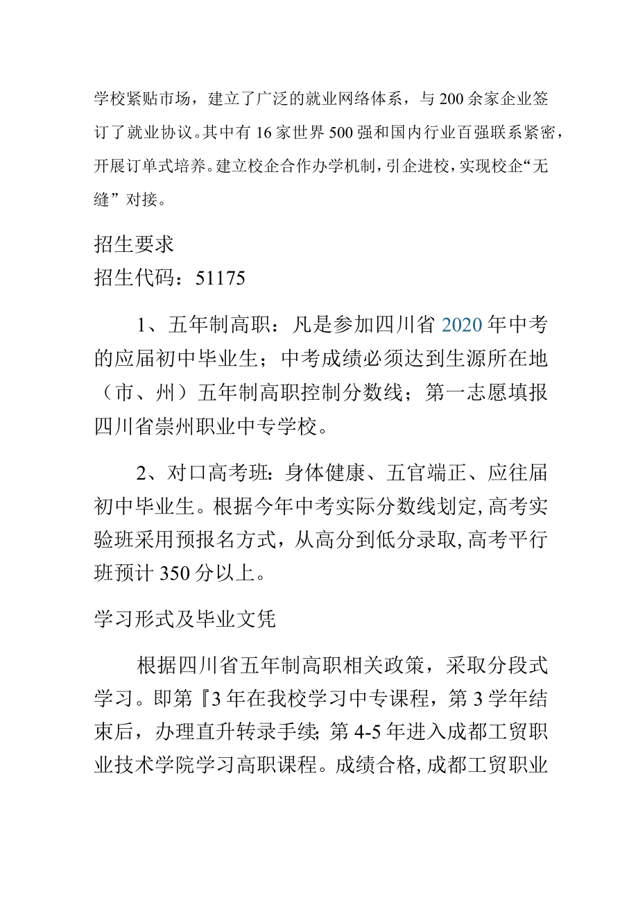 崇阳二中招生简章.docx_第2页