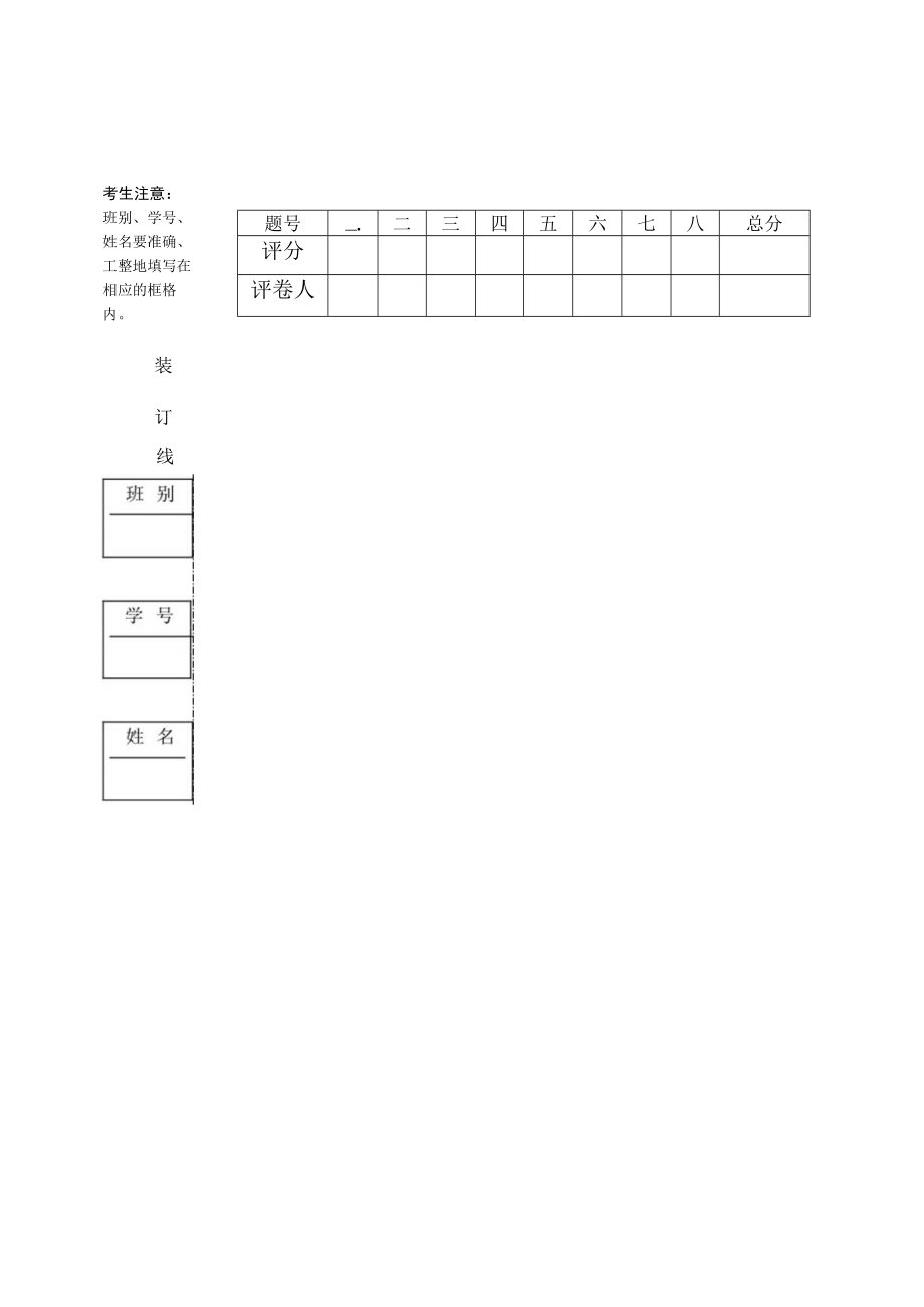 桂林航天工业高等专科学校—学年第学期期末考试试题卷.docx_第2页