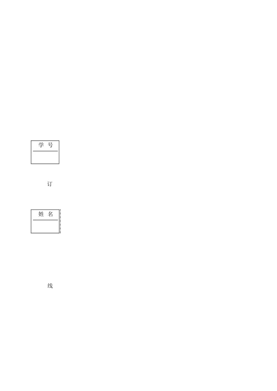 桂林航天工业高等专科学校—学年第学期期末考试试题卷.docx_第3页