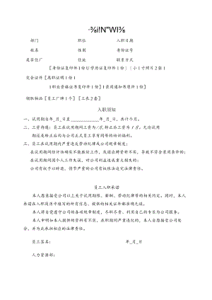 新职员入职报到表.docx