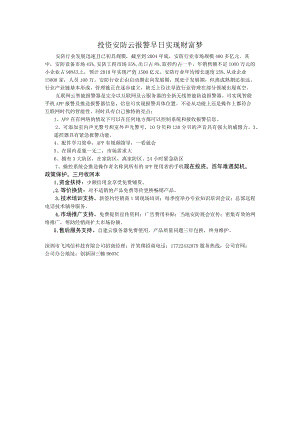 投资安防云报警早日实现财富梦.docx