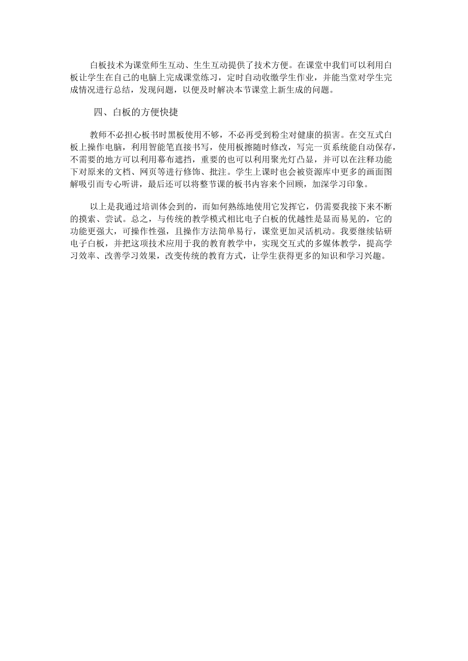 新入职教师培训心得体会1470字.docx_第2页