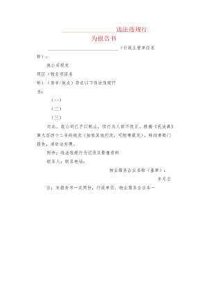 违法违规行为报告书（模板）.docx