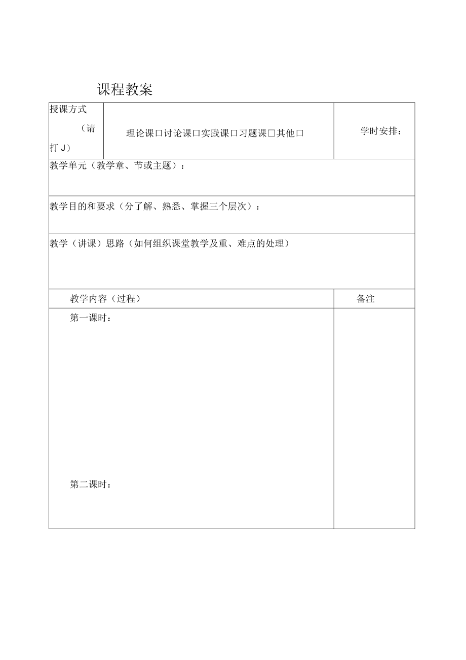 马鞍山学院教案.docx_第3页