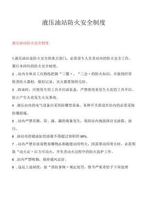 液压油站防火安全制度.docx