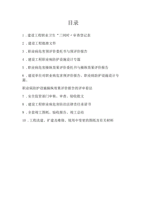 封面 目录.docx