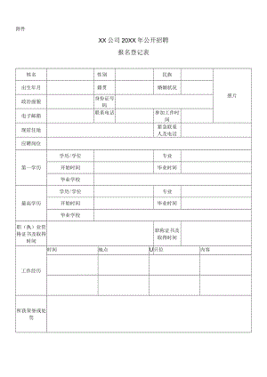 报名登记表.docx