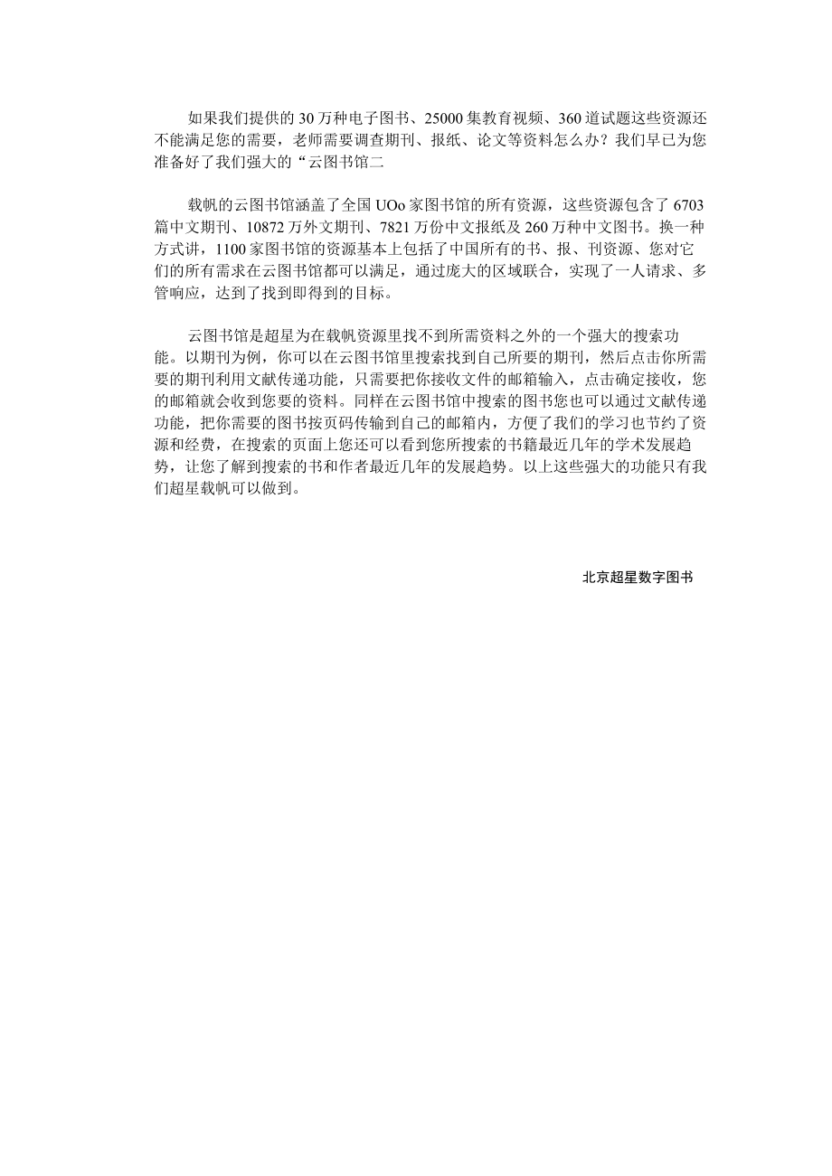 载帆中小学数字图书馆产品介绍.docx_第3页