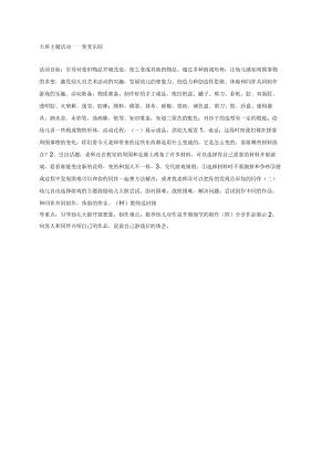 幼儿园《大班主题活动——变变乐园》教案.docx