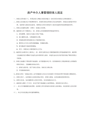 房产中介人事管理担保人规定.docx