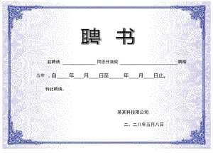 横版花艺聘请个人聘书单页word模板.docx